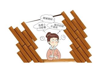 木地板選購(gòu)技巧