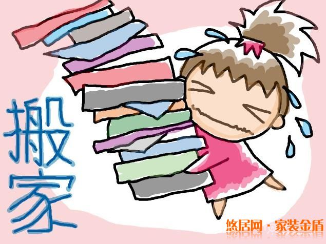 喬遷新居注意事項