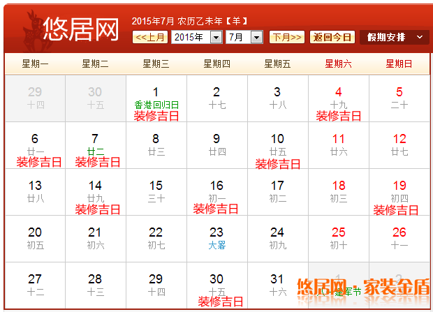 2015年7月裝修吉日  
