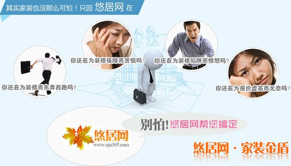 武漢裝飾平臺(tái)-悠居網(wǎng)