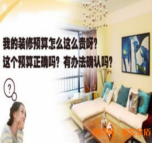 重慶裝修公司教你如何做好裝修預(yù)算？