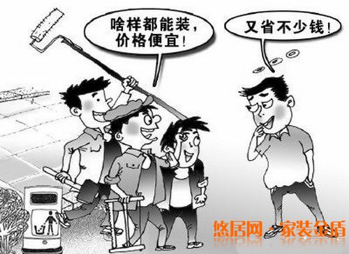 想要裝修省錢掌握方法很關(guān)鍵