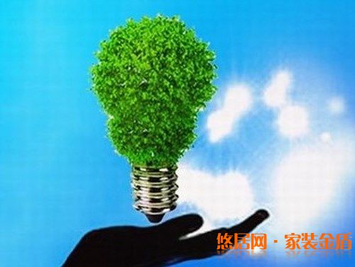 重慶裝修公司教你家裝燈具節(jié)能環(huán)保怎么做？