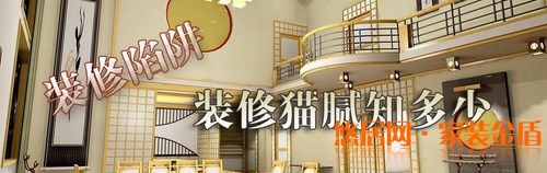 裝修中的一些陷阱應(yīng)該怎么破解？