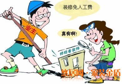 常見的裝修陷阱