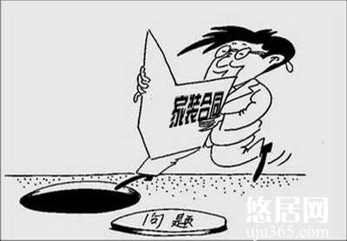 裝修過(guò)程中的陷阱有哪些？