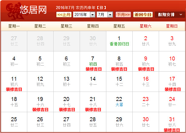 2016年7月裝修吉日有哪些