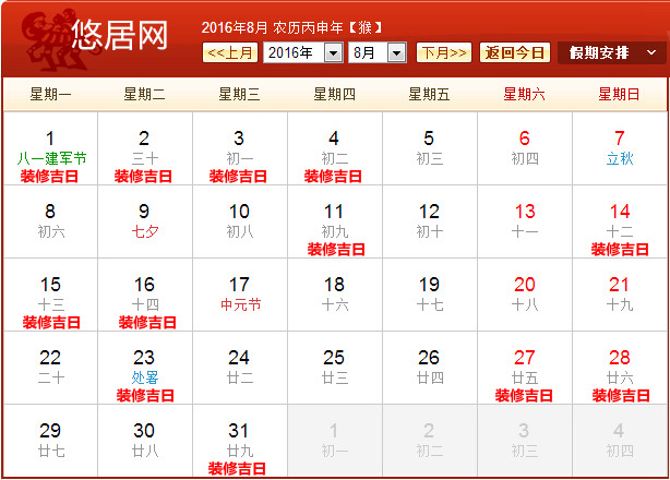 2016年8月裝修動(dòng)工吉日